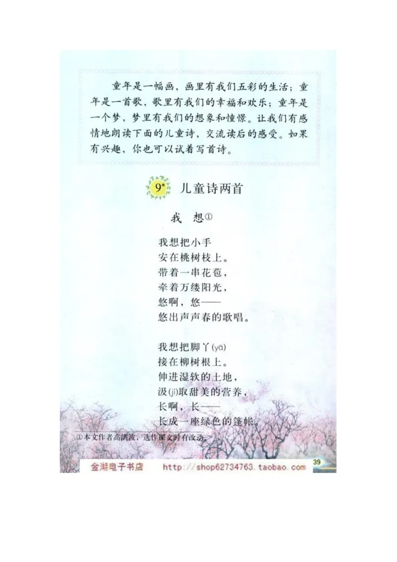 人教版5年级语文下册电子课本(1)_教资初高中_教资面试2025教资面试备考资料合集_教资面试资料合集_2025教资面试资料_25上教资面试-小学资料包_20教材：全册_小学_小学语文