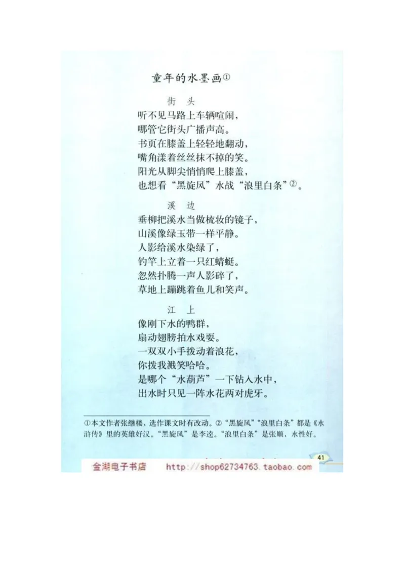 人教版5年级语文下册电子课本(1)_教资初高中_教资面试2025教资面试备考资料合集_教资面试资料合集_2025教资面试资料_25上教资面试-小学资料包_20教材：全册_小学_小学语文