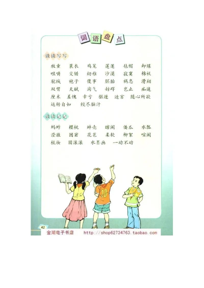 人教版5年级语文下册电子课本(1)_教资初高中_教资面试2025教资面试备考资料合集_教资面试资料合集_2025教资面试资料_25上教资面试-小学资料包_20教材：全册_小学_小学语文