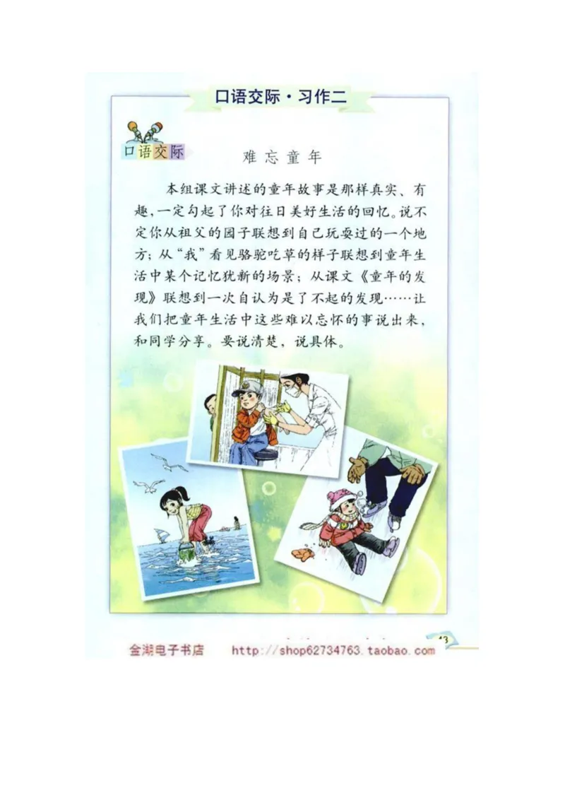 人教版5年级语文下册电子课本(1)_教资初高中_教资面试2025教资面试备考资料合集_教资面试资料合集_2025教资面试资料_25上教资面试-小学资料包_20教材：全册_小学_小学语文