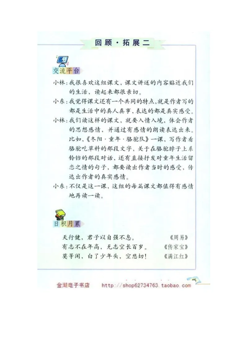 人教版5年级语文下册电子课本(1)_教资初高中_教资面试2025教资面试备考资料合集_教资面试资料合集_2025教资面试资料_25上教资面试-小学资料包_20教材：全册_小学_小学语文