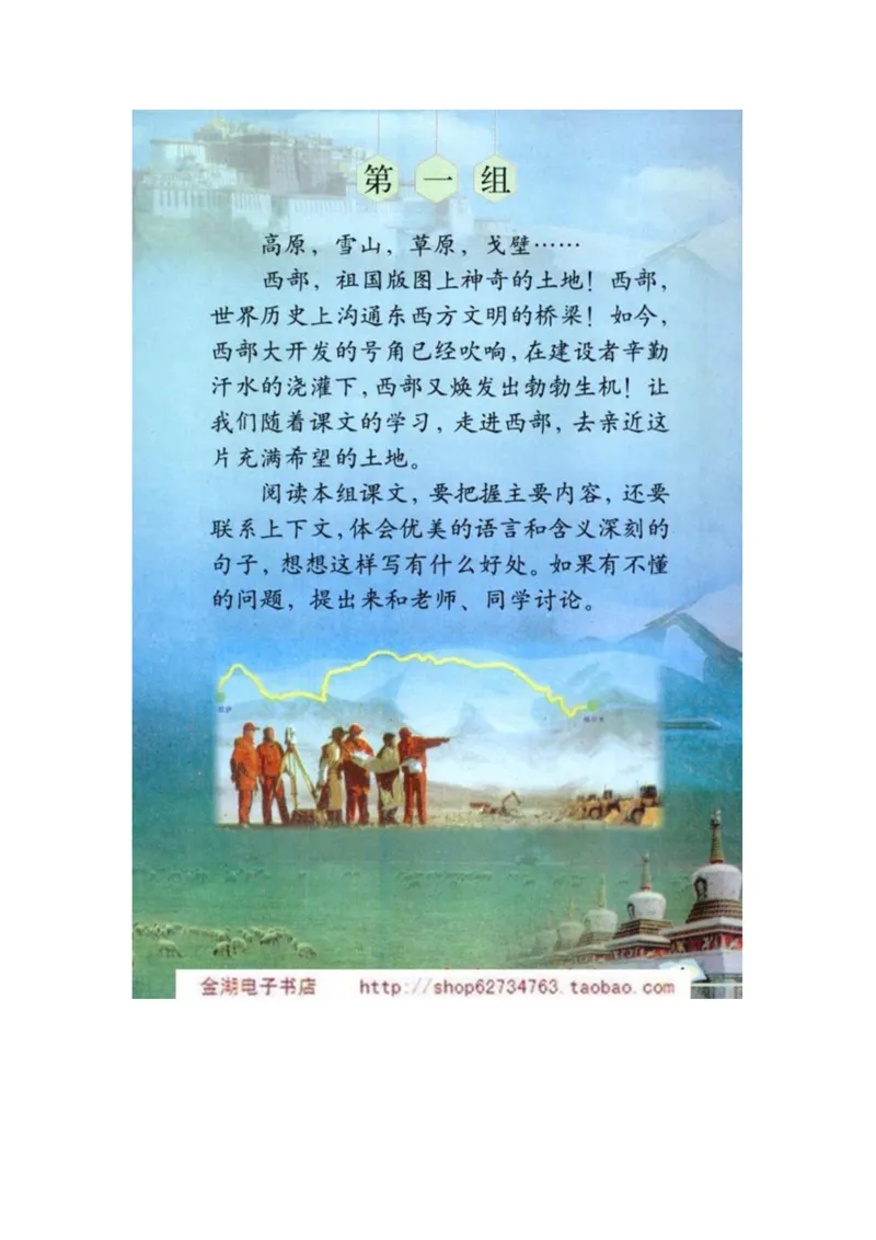 人教版5年级语文下册电子课本(1)_教资初高中_教资面试2025教资面试备考资料合集_教资面试资料合集_2025教资面试资料_25上教资面试-小学资料包_20教材：全册_小学_小学语文