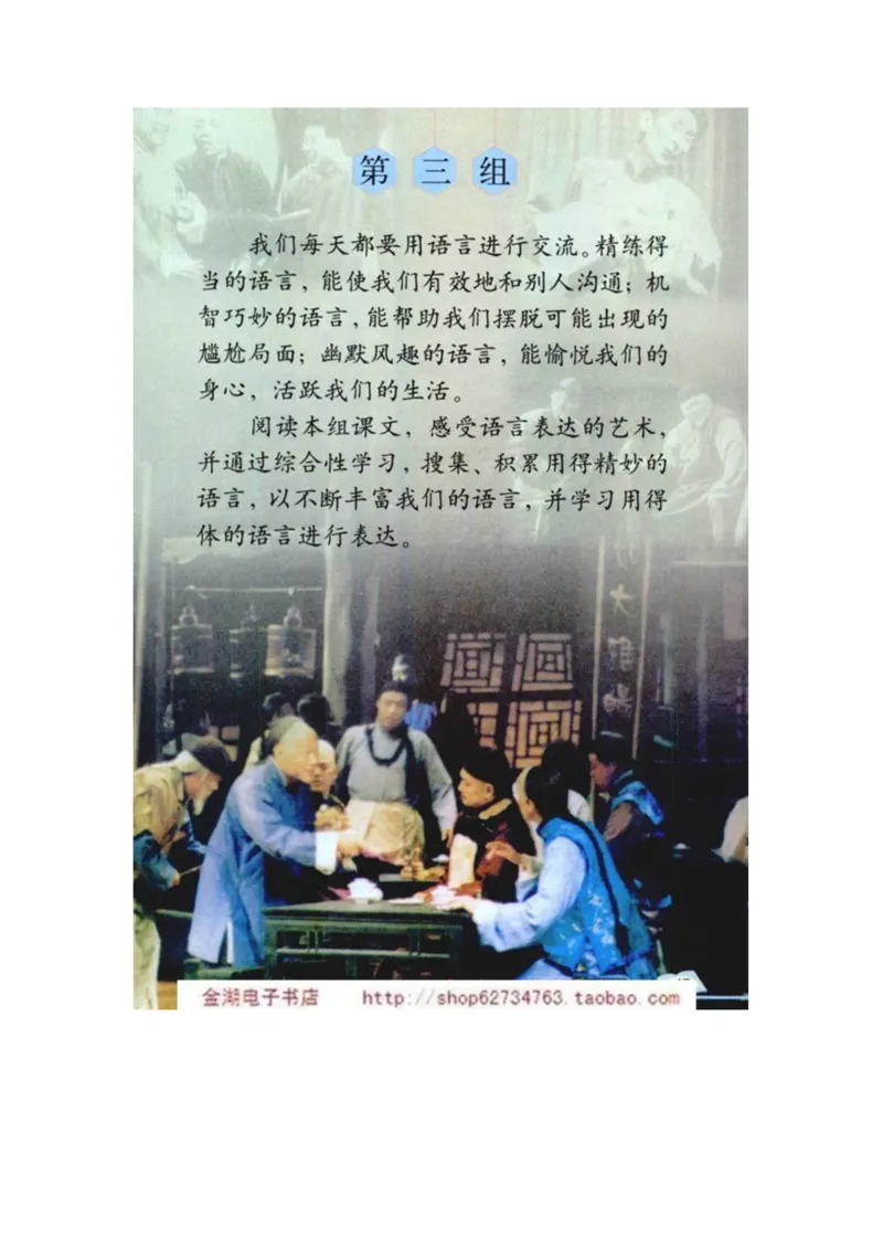 人教版5年级语文下册电子课本(1)_教资初高中_教资面试2025教资面试备考资料合集_教资面试资料合集_2025教资面试资料_25上教资面试-小学资料包_20教材：全册_小学_小学语文