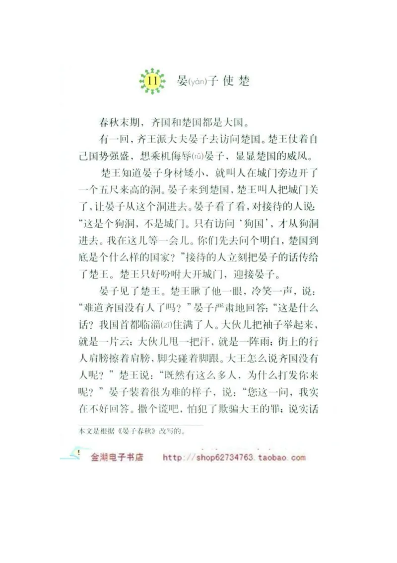 人教版5年级语文下册电子课本(1)_教资初高中_教资面试2025教资面试备考资料合集_教资面试资料合集_2025教资面试资料_25上教资面试-小学资料包_20教材：全册_小学_小学语文