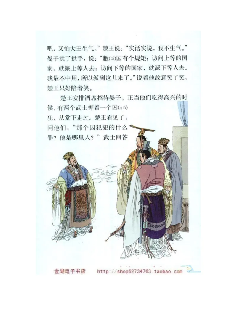 人教版5年级语文下册电子课本(1)_教资初高中_教资面试2025教资面试备考资料合集_教资面试资料合集_2025教资面试资料_25上教资面试-小学资料包_20教材：全册_小学_小学语文