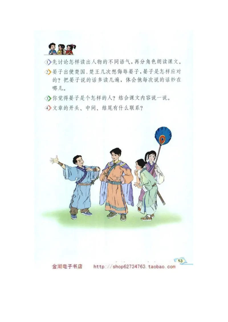 人教版5年级语文下册电子课本(1)_教资初高中_教资面试2025教资面试备考资料合集_教资面试资料合集_2025教资面试资料_25上教资面试-小学资料包_20教材：全册_小学_小学语文