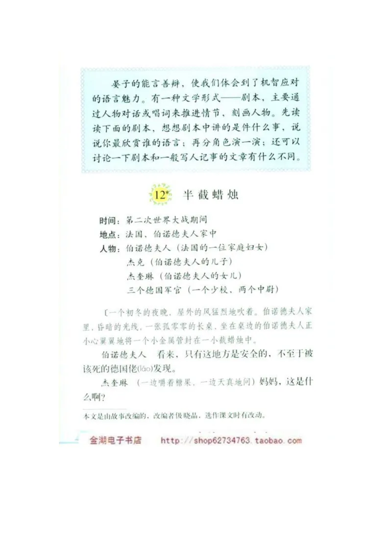 人教版5年级语文下册电子课本(1)_教资初高中_教资面试2025教资面试备考资料合集_教资面试资料合集_2025教资面试资料_25上教资面试-小学资料包_20教材：全册_小学_小学语文
