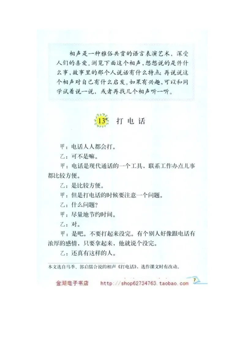 人教版5年级语文下册电子课本(1)_教资初高中_教资面试2025教资面试备考资料合集_教资面试资料合集_2025教资面试资料_25上教资面试-小学资料包_20教材：全册_小学_小学语文