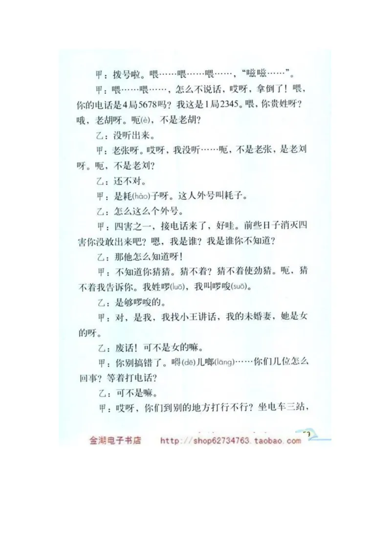 人教版5年级语文下册电子课本(1)_教资初高中_教资面试2025教资面试备考资料合集_教资面试资料合集_2025教资面试资料_25上教资面试-小学资料包_20教材：全册_小学_小学语文