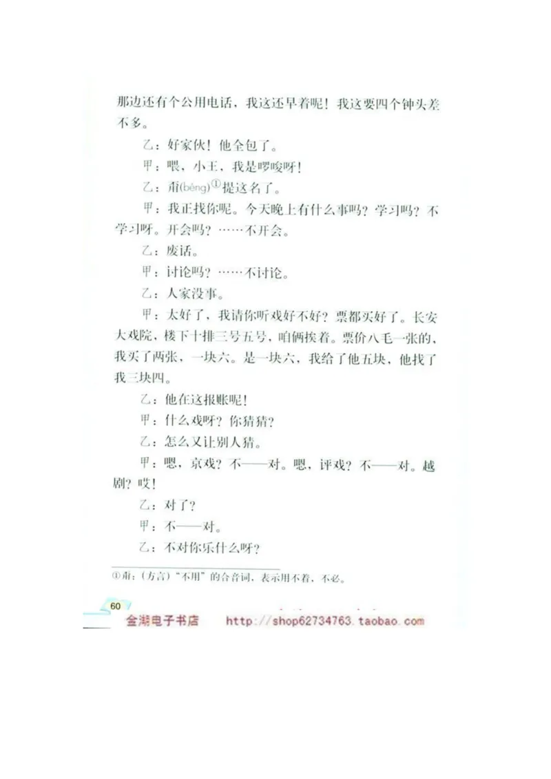 人教版5年级语文下册电子课本(1)_教资初高中_教资面试2025教资面试备考资料合集_教资面试资料合集_2025教资面试资料_25上教资面试-小学资料包_20教材：全册_小学_小学语文