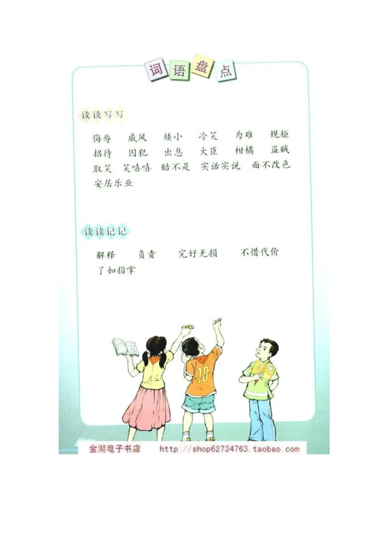 人教版5年级语文下册电子课本(1)_教资初高中_教资面试2025教资面试备考资料合集_教资面试资料合集_2025教资面试资料_25上教资面试-小学资料包_20教材：全册_小学_小学语文