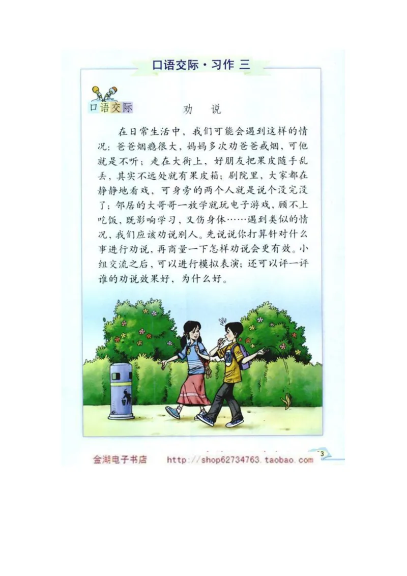 人教版5年级语文下册电子课本(1)_教资初高中_教资面试2025教资面试备考资料合集_教资面试资料合集_2025教资面试资料_25上教资面试-小学资料包_20教材：全册_小学_小学语文