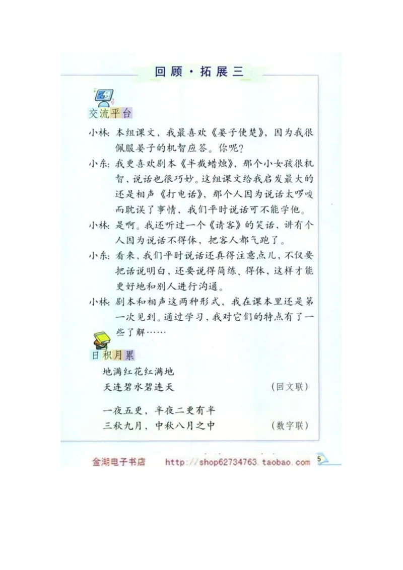 人教版5年级语文下册电子课本(1)_教资初高中_教资面试2025教资面试备考资料合集_教资面试资料合集_2025教资面试资料_25上教资面试-小学资料包_20教材：全册_小学_小学语文