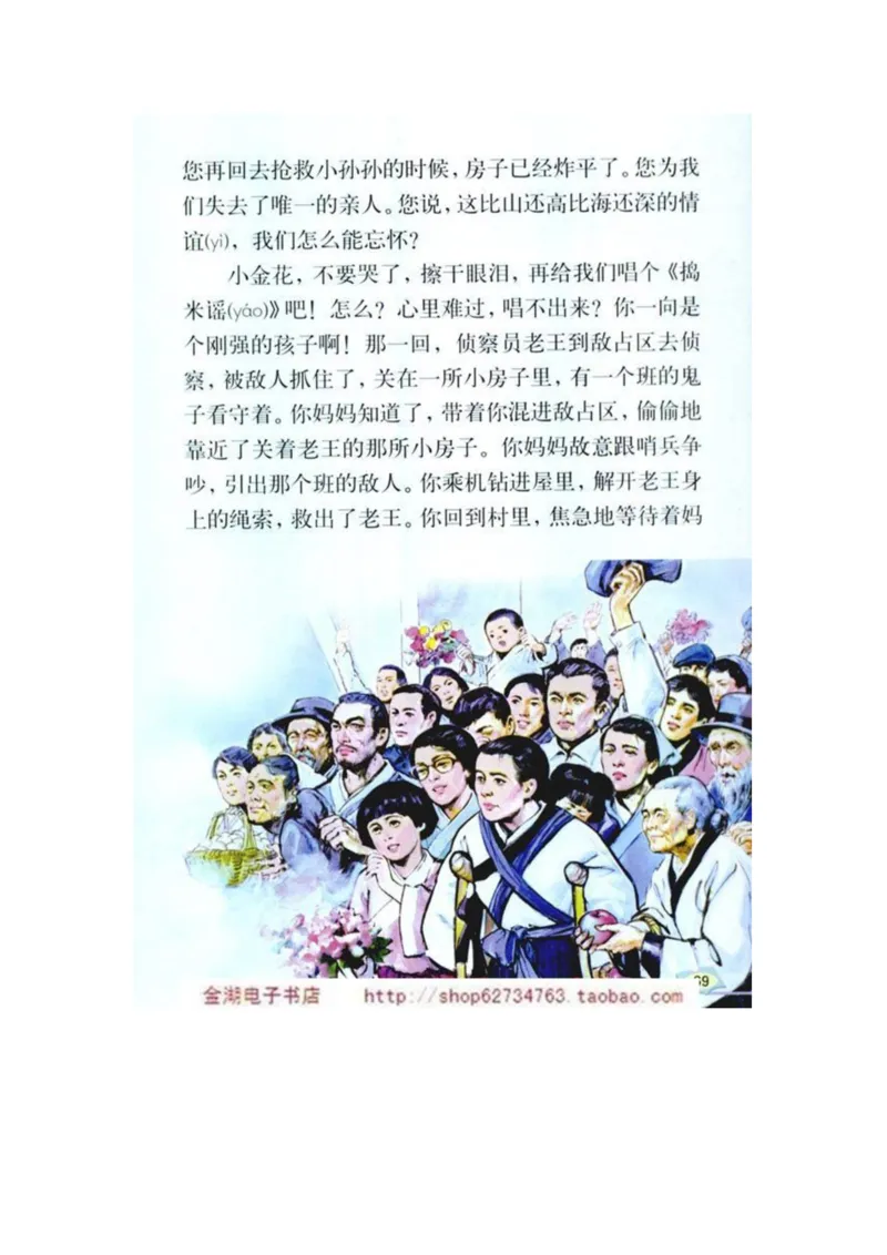 人教版5年级语文下册电子课本(1)_教资初高中_教资面试2025教资面试备考资料合集_教资面试资料合集_2025教资面试资料_25上教资面试-小学资料包_20教材：全册_小学_小学语文