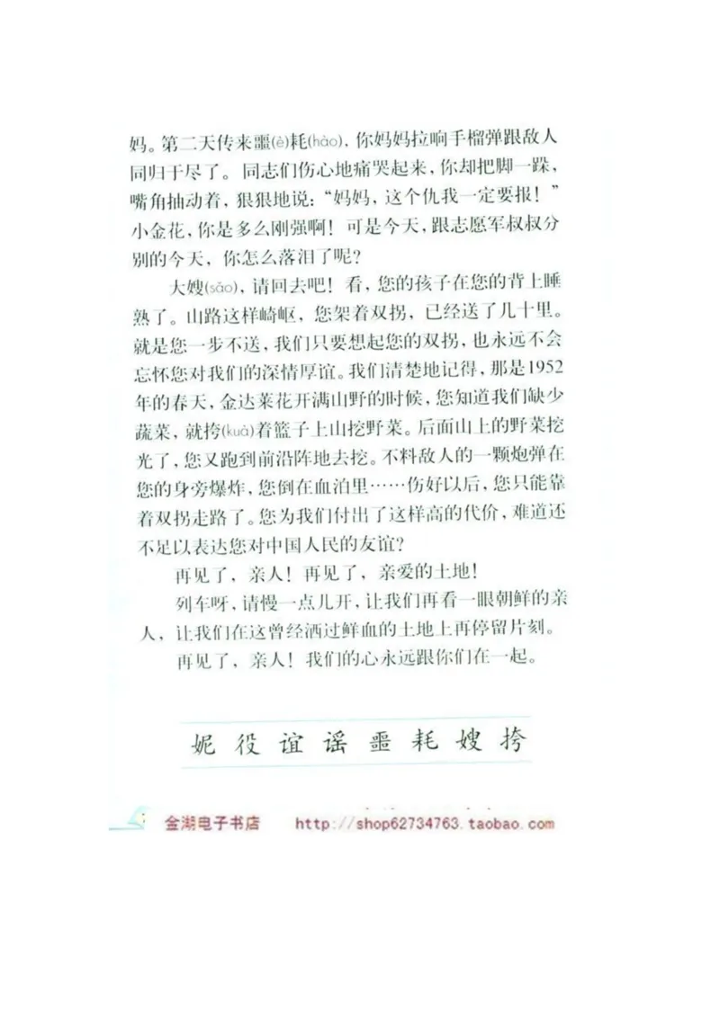 人教版5年级语文下册电子课本(1)_教资初高中_教资面试2025教资面试备考资料合集_教资面试资料合集_2025教资面试资料_25上教资面试-小学资料包_20教材：全册_小学_小学语文