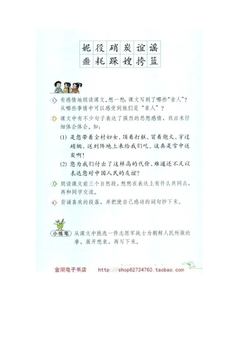 人教版5年级语文下册电子课本(1)_教资初高中_教资面试2025教资面试备考资料合集_教资面试资料合集_2025教资面试资料_25上教资面试-小学资料包_20教材：全册_小学_小学语文