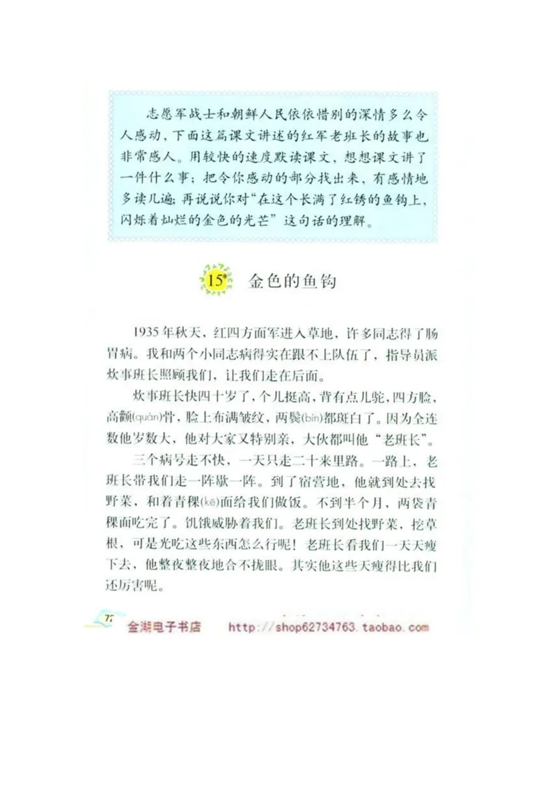 人教版5年级语文下册电子课本(1)_教资初高中_教资面试2025教资面试备考资料合集_教资面试资料合集_2025教资面试资料_25上教资面试-小学资料包_20教材：全册_小学_小学语文