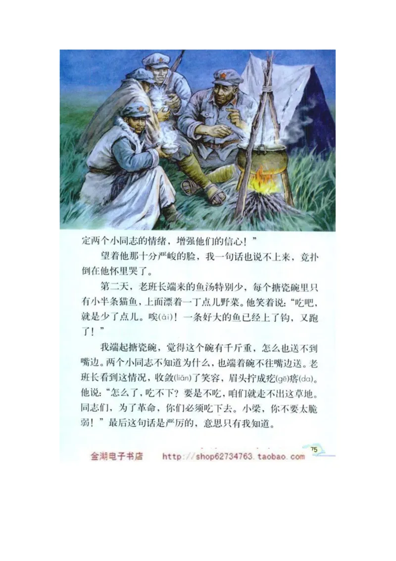 人教版5年级语文下册电子课本(1)_教资初高中_教资面试2025教资面试备考资料合集_教资面试资料合集_2025教资面试资料_25上教资面试-小学资料包_20教材：全册_小学_小学语文