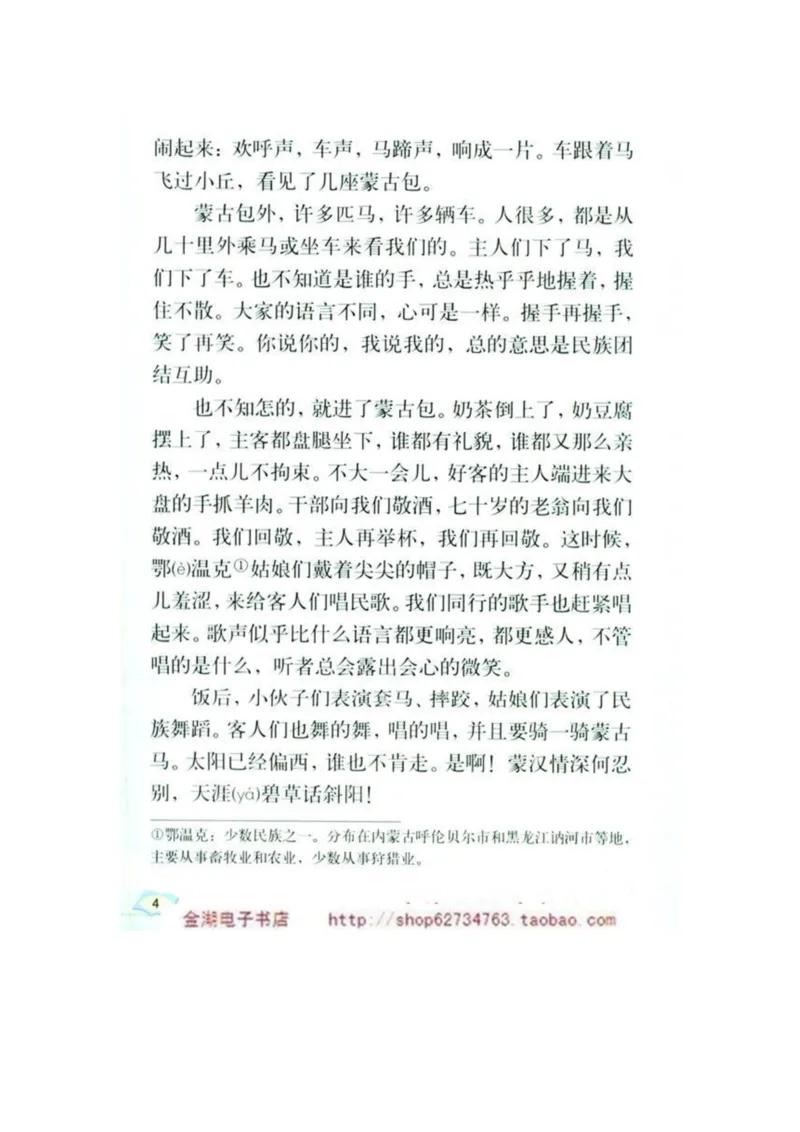 人教版5年级语文下册电子课本(1)_教资初高中_教资面试2025教资面试备考资料合集_教资面试资料合集_2025教资面试资料_25上教资面试-小学资料包_20教材：全册_小学_小学语文