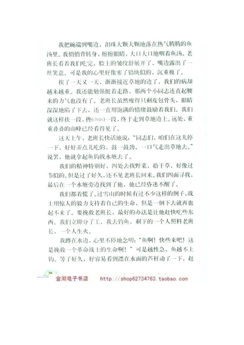 人教版5年级语文下册电子课本(1)_教资初高中_教资面试2025教资面试备考资料合集_教资面试资料合集_2025教资面试资料_25上教资面试-小学资料包_20教材：全册_小学_小学语文