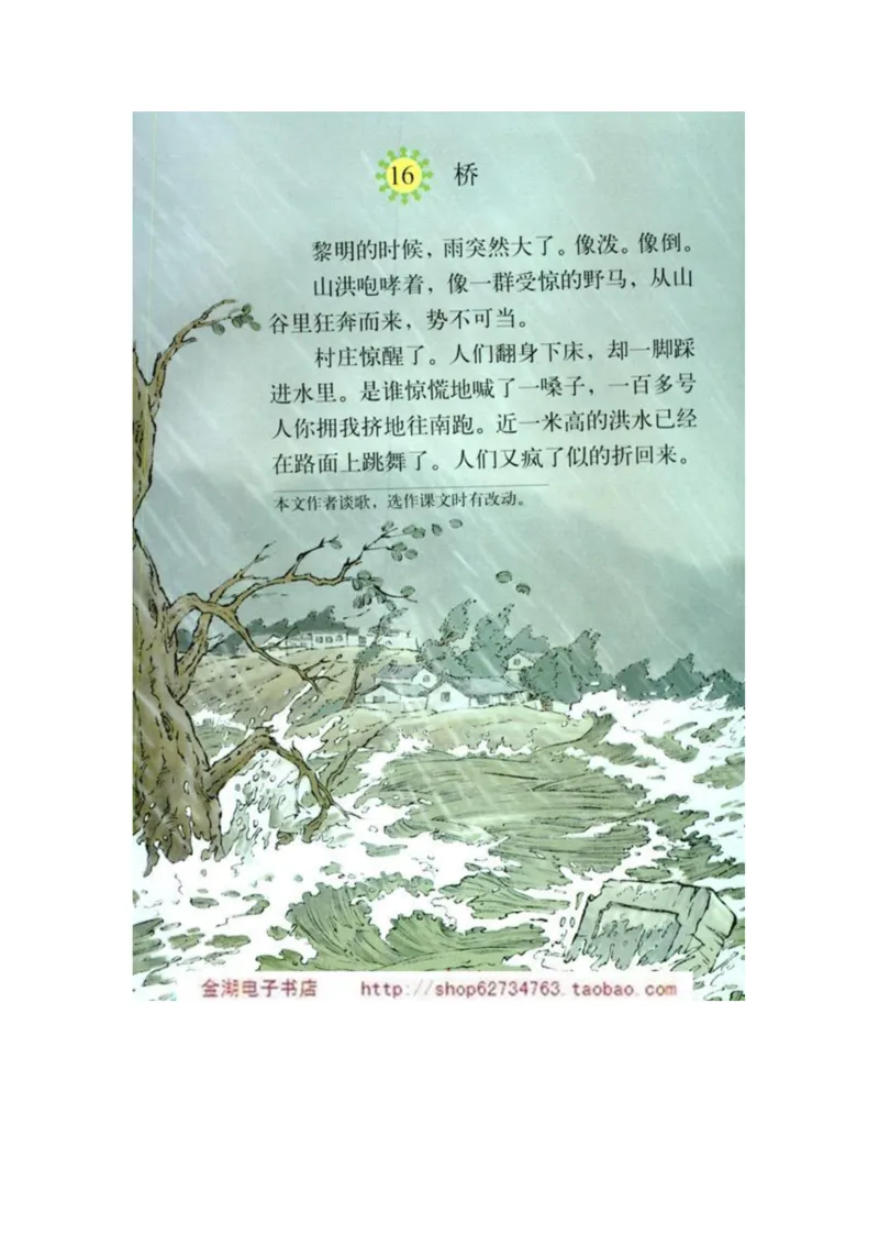 人教版5年级语文下册电子课本(1)_教资初高中_教资面试2025教资面试备考资料合集_教资面试资料合集_2025教资面试资料_25上教资面试-小学资料包_20教材：全册_小学_小学语文