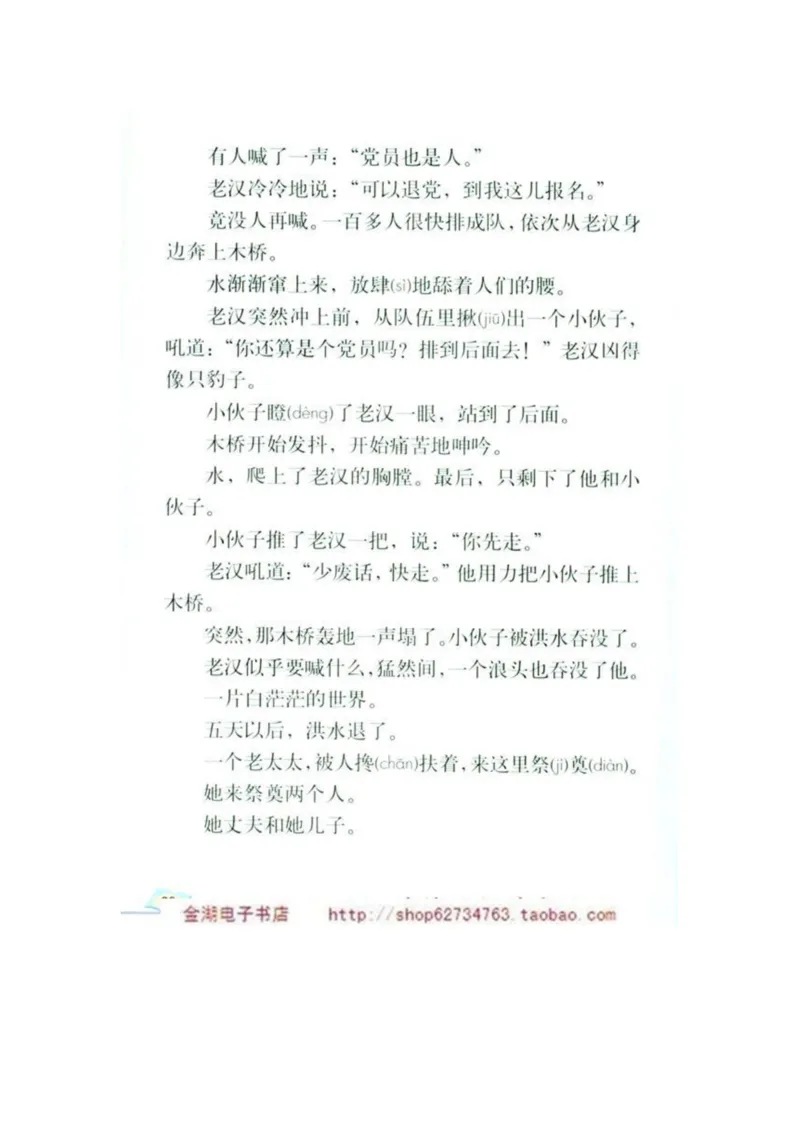 人教版5年级语文下册电子课本(1)_教资初高中_教资面试2025教资面试备考资料合集_教资面试资料合集_2025教资面试资料_25上教资面试-小学资料包_20教材：全册_小学_小学语文