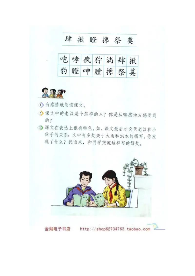 人教版5年级语文下册电子课本(1)_教资初高中_教资面试2025教资面试备考资料合集_教资面试资料合集_2025教资面试资料_25上教资面试-小学资料包_20教材：全册_小学_小学语文