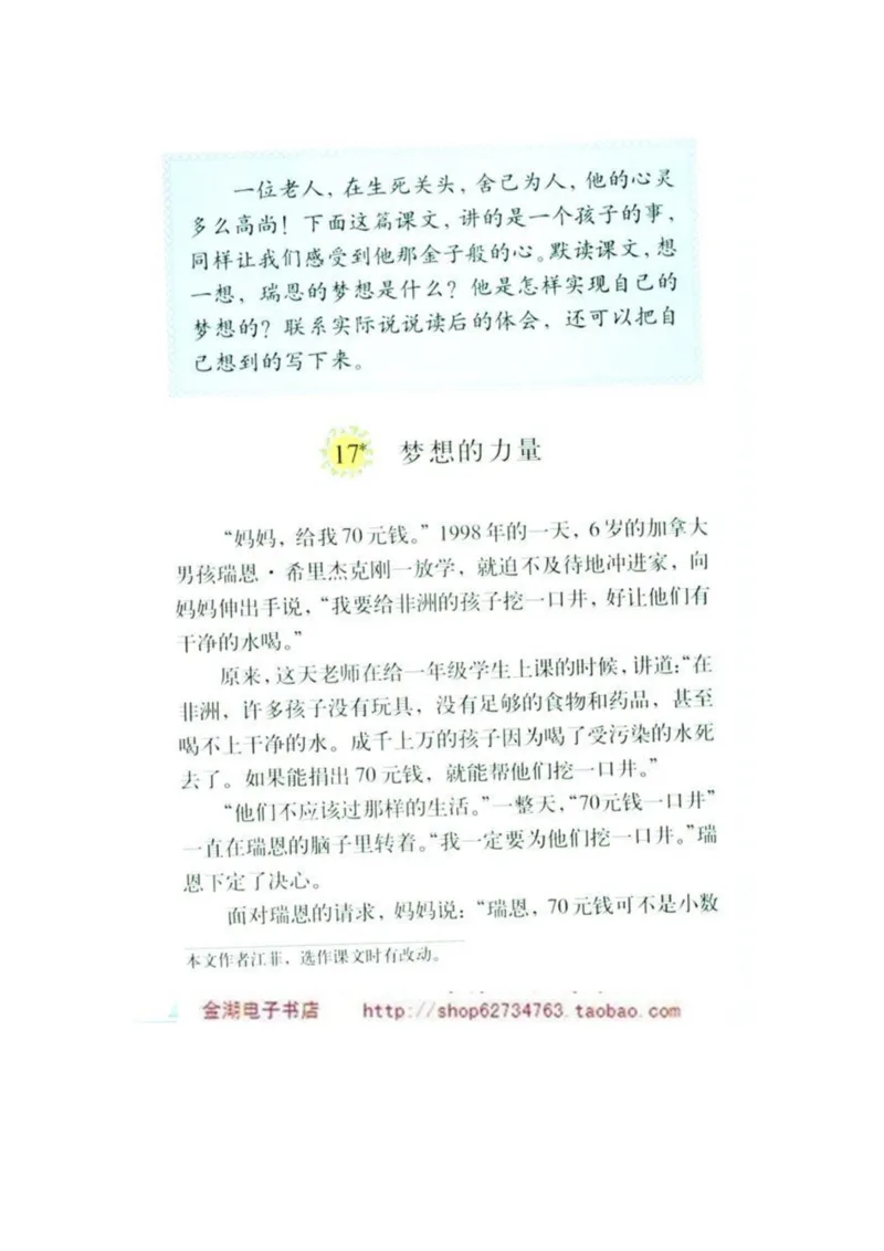 人教版5年级语文下册电子课本(1)_教资初高中_教资面试2025教资面试备考资料合集_教资面试资料合集_2025教资面试资料_25上教资面试-小学资料包_20教材：全册_小学_小学语文