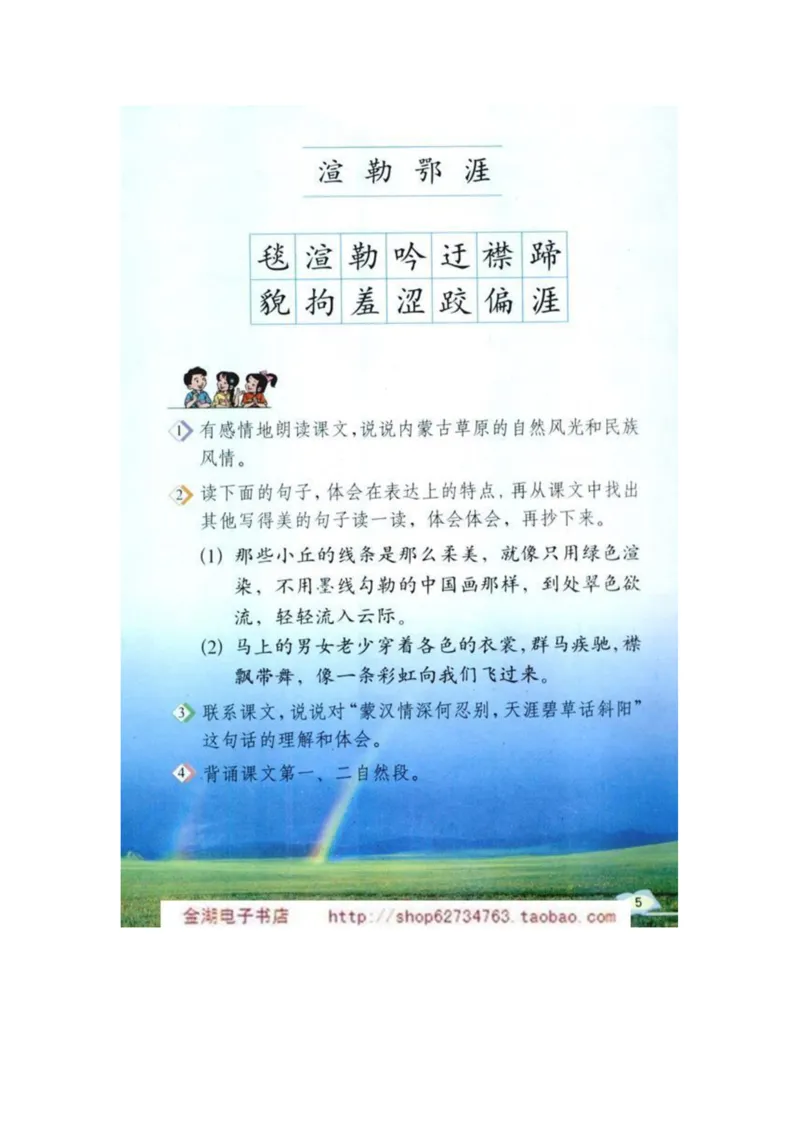 人教版5年级语文下册电子课本(1)_教资初高中_教资面试2025教资面试备考资料合集_教资面试资料合集_2025教资面试资料_25上教资面试-小学资料包_20教材：全册_小学_小学语文