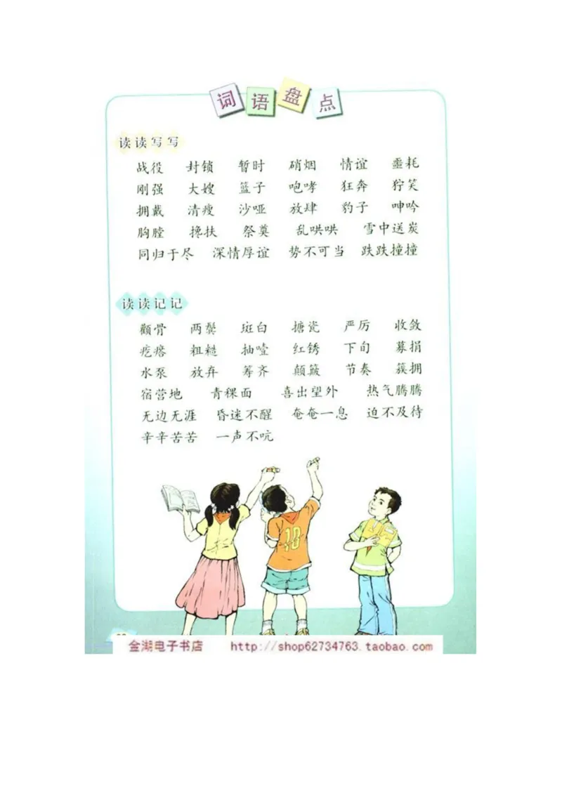 人教版5年级语文下册电子课本(1)_教资初高中_教资面试2025教资面试备考资料合集_教资面试资料合集_2025教资面试资料_25上教资面试-小学资料包_20教材：全册_小学_小学语文