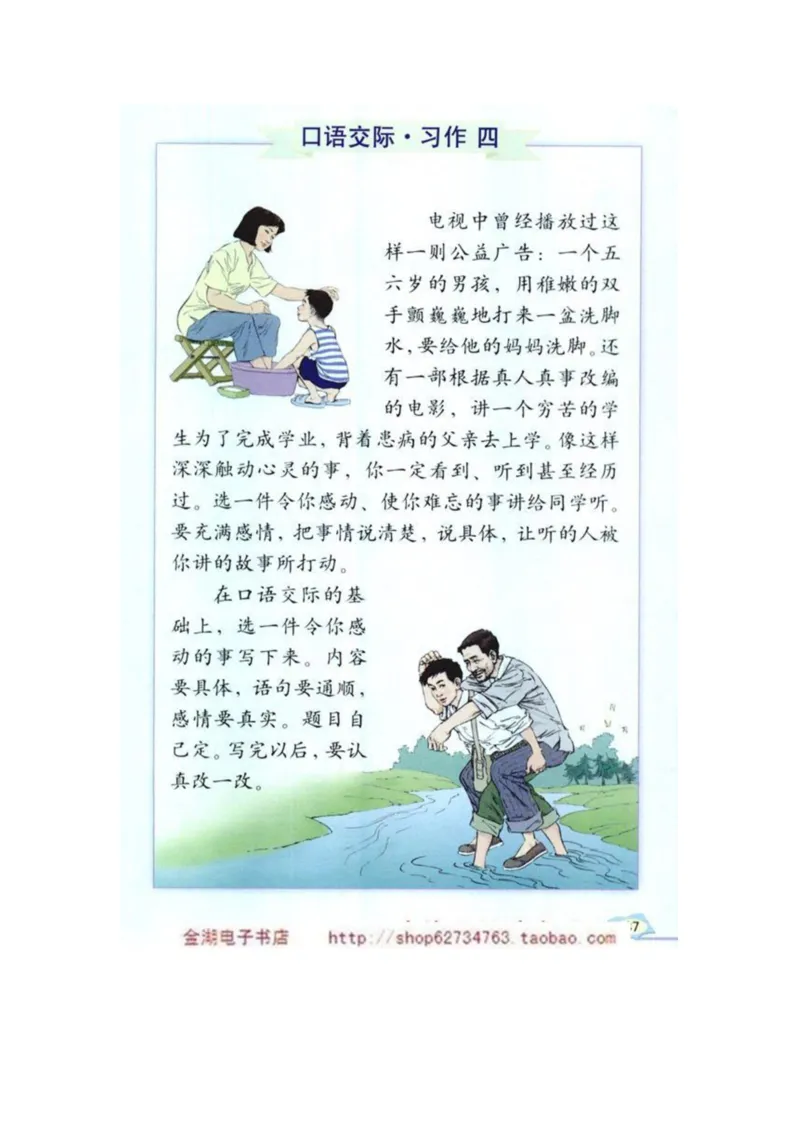 人教版5年级语文下册电子课本(1)_教资初高中_教资面试2025教资面试备考资料合集_教资面试资料合集_2025教资面试资料_25上教资面试-小学资料包_20教材：全册_小学_小学语文