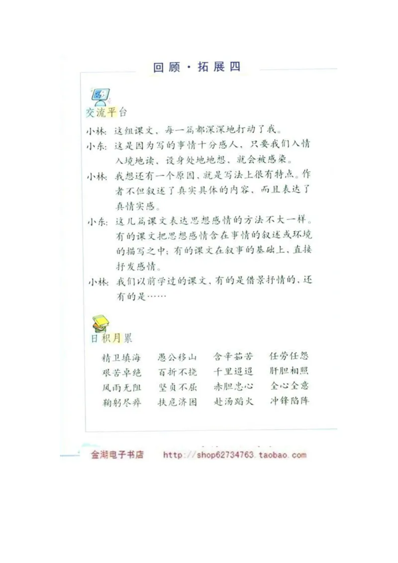 人教版5年级语文下册电子课本(1)_教资初高中_教资面试2025教资面试备考资料合集_教资面试资料合集_2025教资面试资料_25上教资面试-小学资料包_20教材：全册_小学_小学语文