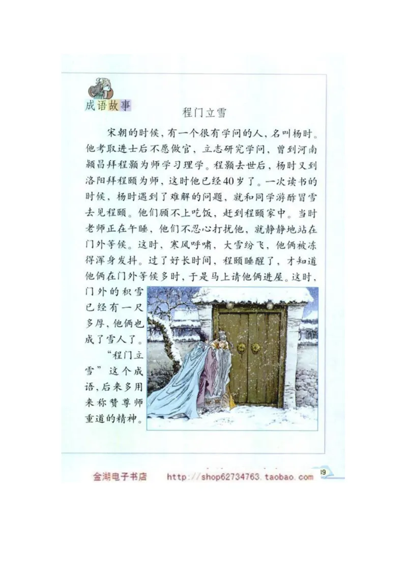 人教版5年级语文下册电子课本(1)_教资初高中_教资面试2025教资面试备考资料合集_教资面试资料合集_2025教资面试资料_25上教资面试-小学资料包_20教材：全册_小学_小学语文