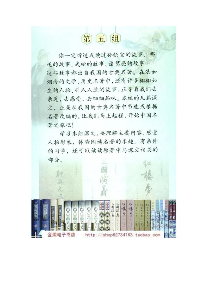 人教版5年级语文下册电子课本(1)_教资初高中_教资面试2025教资面试备考资料合集_教资面试资料合集_2025教资面试资料_25上教资面试-小学资料包_20教材：全册_小学_小学语文