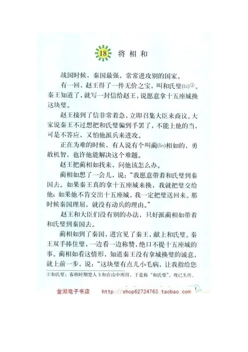 人教版5年级语文下册电子课本(1)_教资初高中_教资面试2025教资面试备考资料合集_教资面试资料合集_2025教资面试资料_25上教资面试-小学资料包_20教材：全册_小学_小学语文