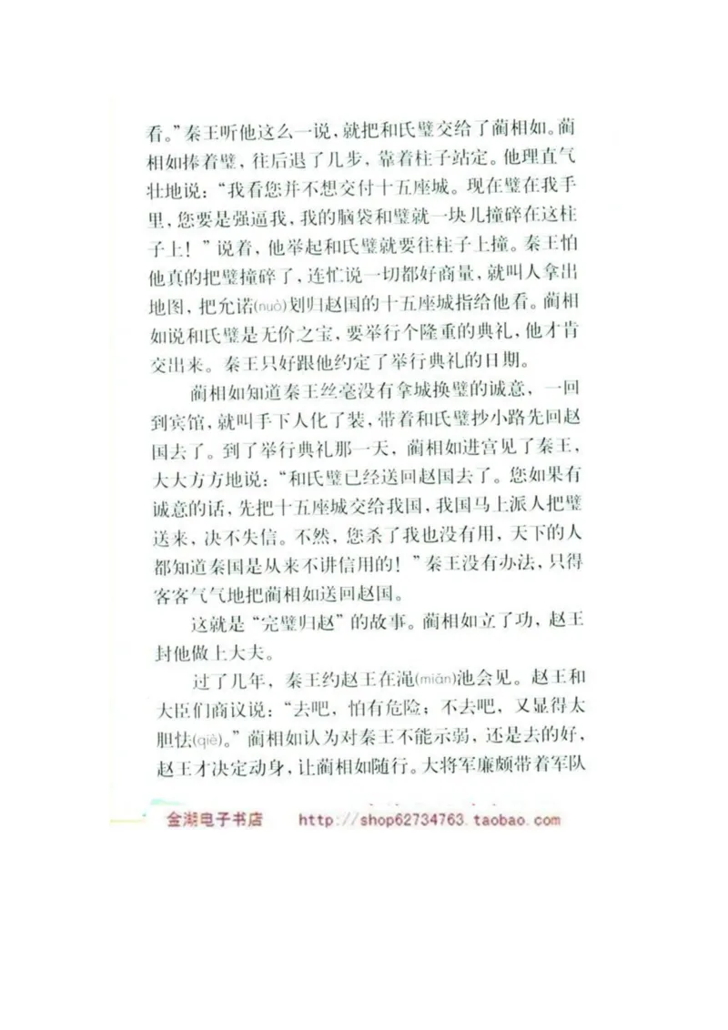 人教版5年级语文下册电子课本(1)_教资初高中_教资面试2025教资面试备考资料合集_教资面试资料合集_2025教资面试资料_25上教资面试-小学资料包_20教材：全册_小学_小学语文