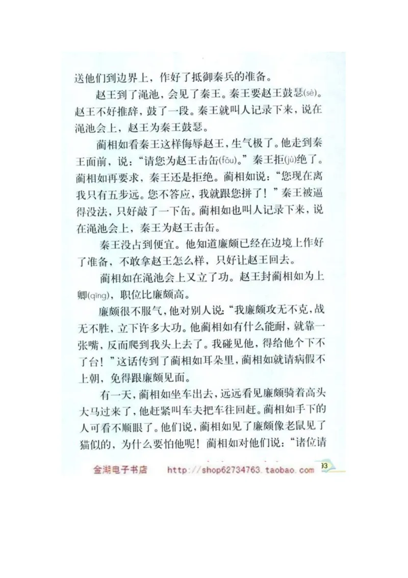 人教版5年级语文下册电子课本(1)_教资初高中_教资面试2025教资面试备考资料合集_教资面试资料合集_2025教资面试资料_25上教资面试-小学资料包_20教材：全册_小学_小学语文