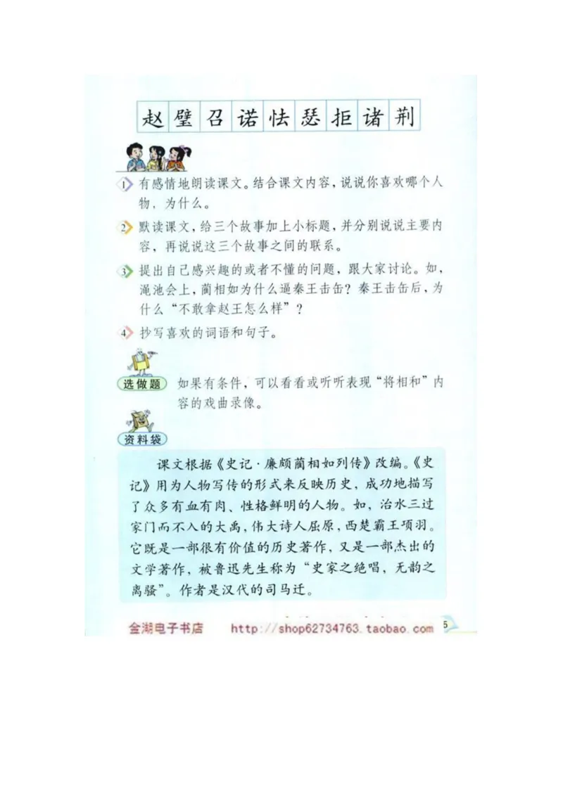 人教版5年级语文下册电子课本(1)_教资初高中_教资面试2025教资面试备考资料合集_教资面试资料合集_2025教资面试资料_25上教资面试-小学资料包_20教材：全册_小学_小学语文