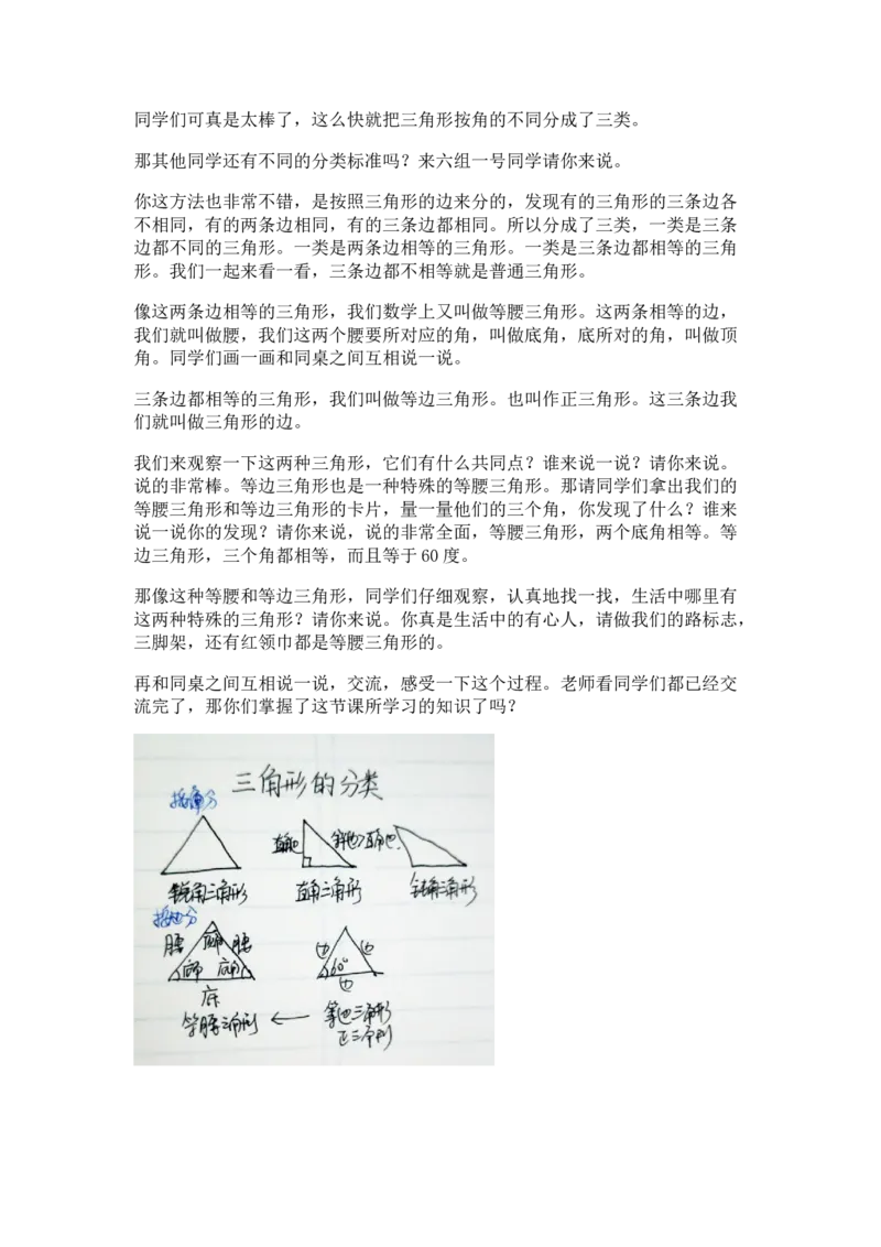 四（下）三角形的分类_教资初高中_教资面试2025教资面试备考资料合集_教资面试资料合集_2025教资面试资料_25上教资面试中学合集_教资面试逐字稿_小学数学面试试讲稿180篇