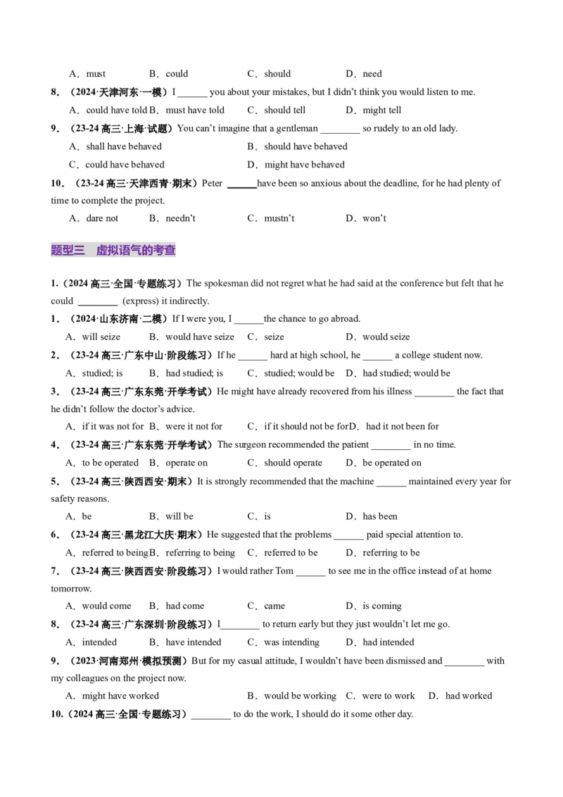 第10讲情态动词（练习）（原卷版）_3.2025英语总复习_2025年新高考资料_一轮复习_2025年高考英语一轮复习讲练测（新教材新高考，含2024年高考真题）_语法