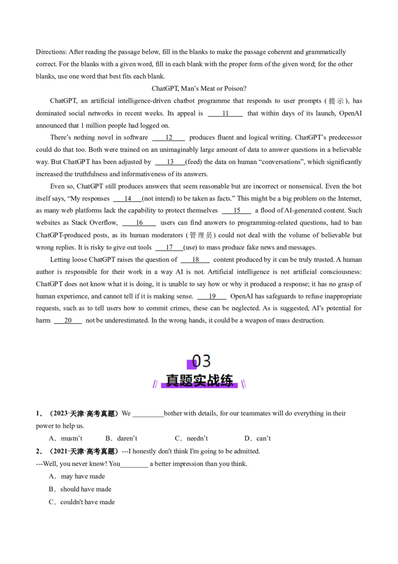 第10讲情态动词（练习）（原卷版）_3.2025英语总复习_2025年新高考资料_一轮复习_2025年高考英语一轮复习讲练测（新教材新高考，含2024年高考真题）_语法