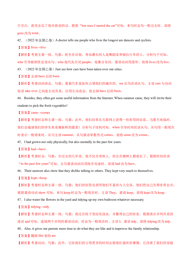 第05讲动词的时态、语态和主谓一致（测）-2023年高考英语一轮复习讲练测（全国通用）（解析版）_3.2025英语总复习_赠品通用版（老高考）复习资料_一轮复习