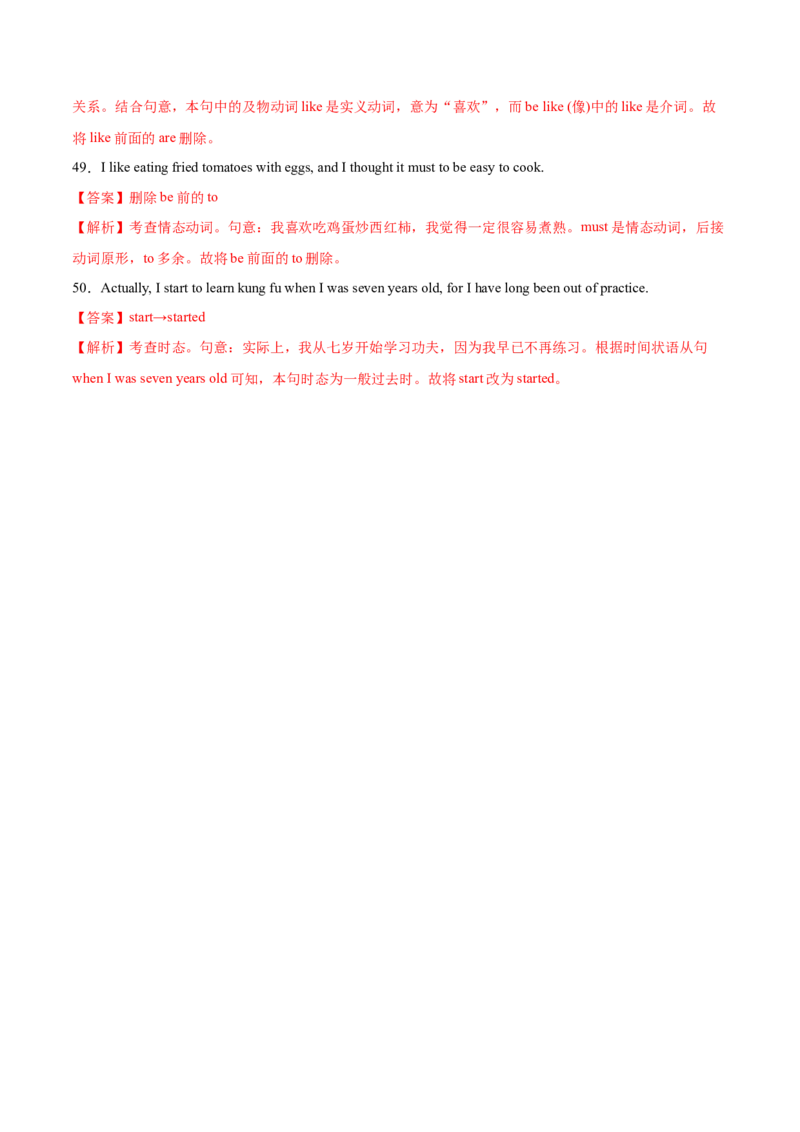 第05讲动词的时态、语态和主谓一致（测）-2023年高考英语一轮复习讲练测（全国通用）（解析版）_3.2025英语总复习_赠品通用版（老高考）复习资料_一轮复习