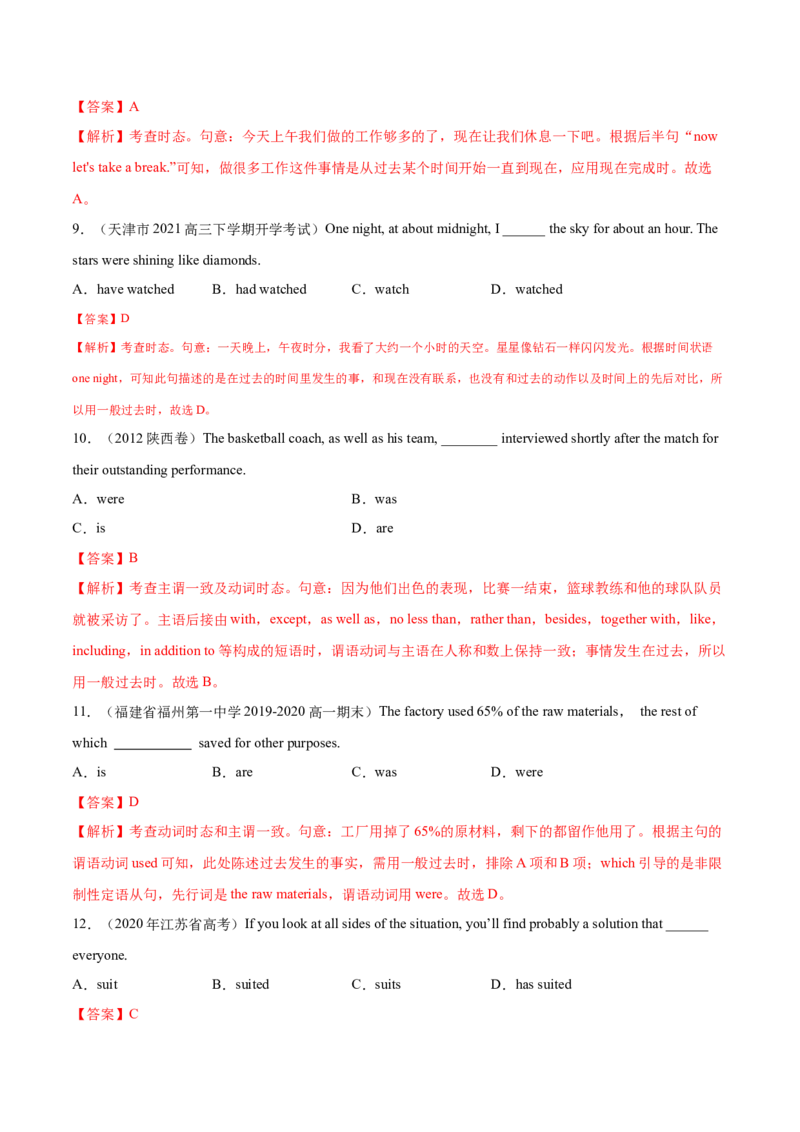第05讲动词的时态、语态和主谓一致（测）-2023年高考英语一轮复习讲练测（全国通用）（解析版）_3.2025英语总复习_赠品通用版（老高考）复习资料_一轮复习