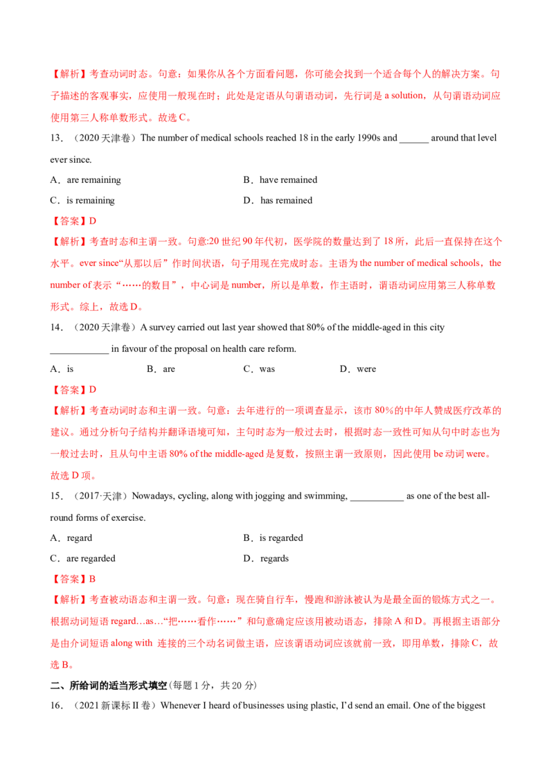 第05讲动词的时态、语态和主谓一致（测）-2023年高考英语一轮复习讲练测（全国通用）（解析版）_3.2025英语总复习_赠品通用版（老高考）复习资料_一轮复习