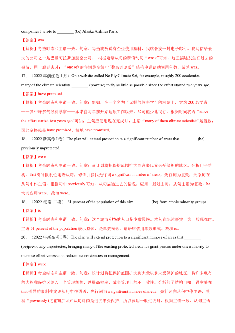 第05讲动词的时态、语态和主谓一致（测）-2023年高考英语一轮复习讲练测（全国通用）（解析版）_3.2025英语总复习_赠品通用版（老高考）复习资料_一轮复习