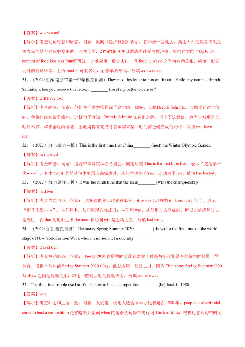 第05讲动词的时态、语态和主谓一致（测）-2023年高考英语一轮复习讲练测（全国通用）（解析版）_3.2025英语总复习_赠品通用版（老高考）复习资料_一轮复习