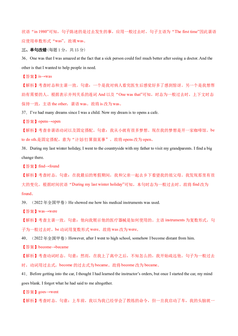 第05讲动词的时态、语态和主谓一致（测）-2023年高考英语一轮复习讲练测（全国通用）（解析版）_3.2025英语总复习_赠品通用版（老高考）复习资料_一轮复习