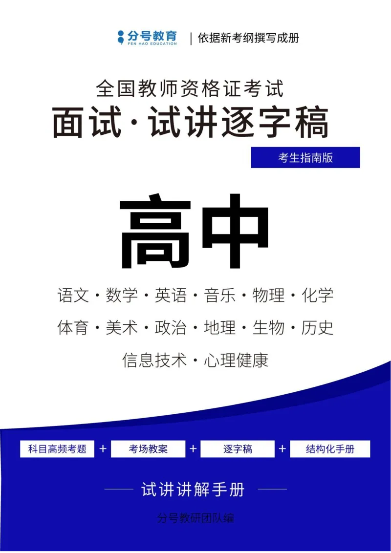 体育_教资初高中_教资面试2025教资面试备考资料合集_教资面试资料合集_9、25上教资面试最后十道题_25上高中教资面试最后十道题