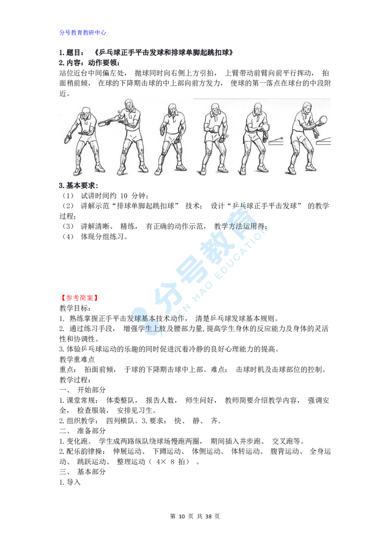 体育_教资初高中_教资面试2025教资面试备考资料合集_教资面试资料合集_9、25上教资面试最后十道题_25上高中教资面试最后十道题